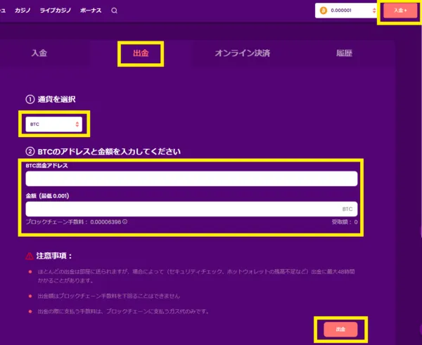 トラストダイスのBTC出金画面