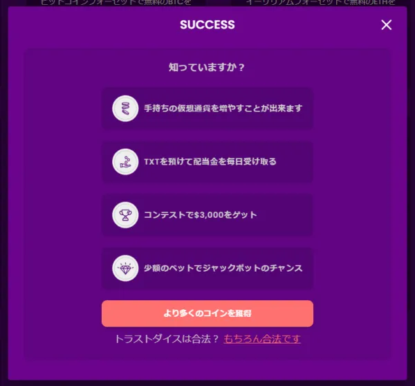 仮想通貨の受取成功画面