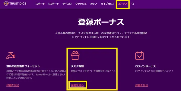 タスク報酬の確認画面