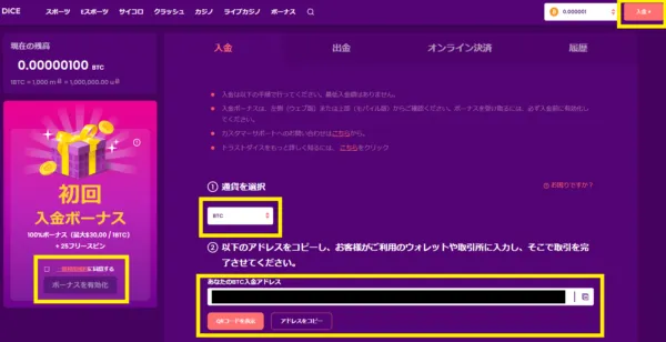 トラストダイス 仮想通貨入金手順