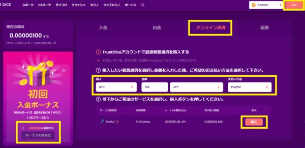 トラストダイス オンライン決済入金