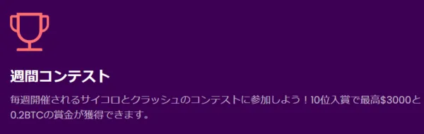 週間コンテスト概要