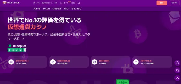 トラストダイスの評判・口コミ総合評価