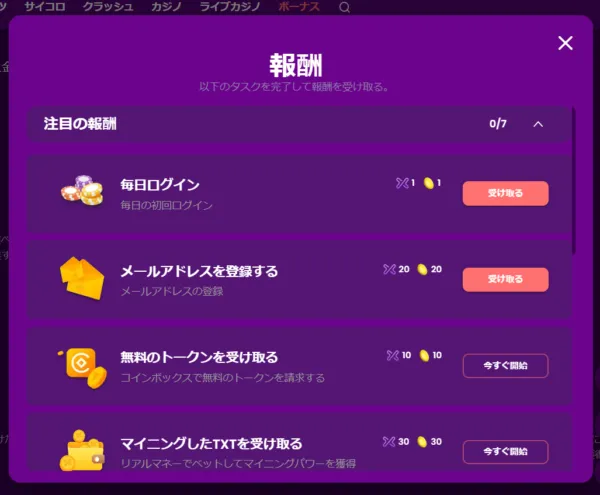 報酬の確認と受取