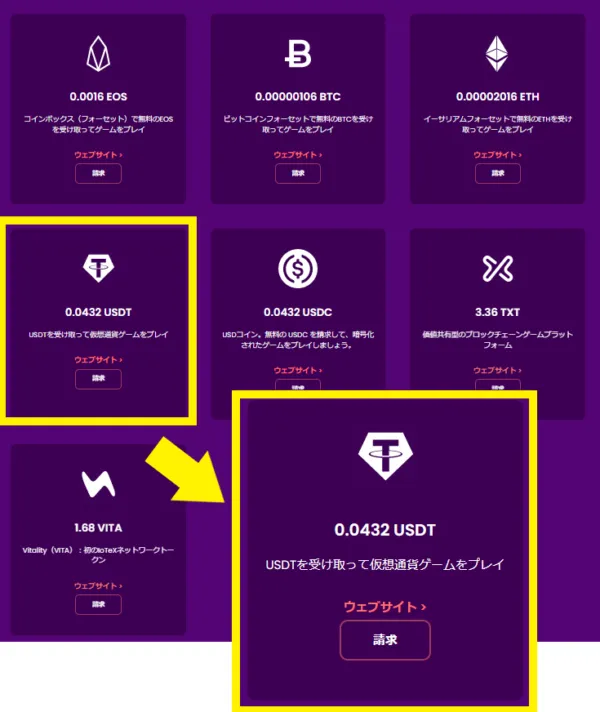 仮想通貨の選択と請求