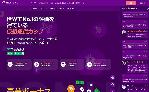 トラストダイス(TrustDice)トップページ