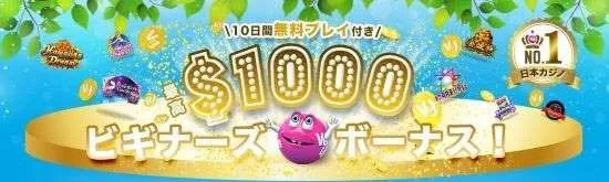 ベラジョンカジノのボーナス一覧