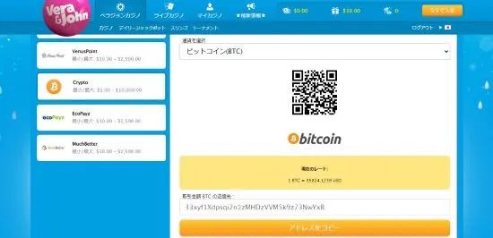 ベラジョンカジノ 仮想通貨入金