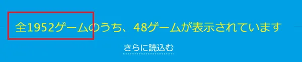 豊富なゲーム