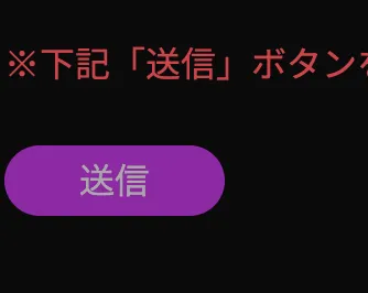 ワンダーカジノ STEP4 送信ボタン