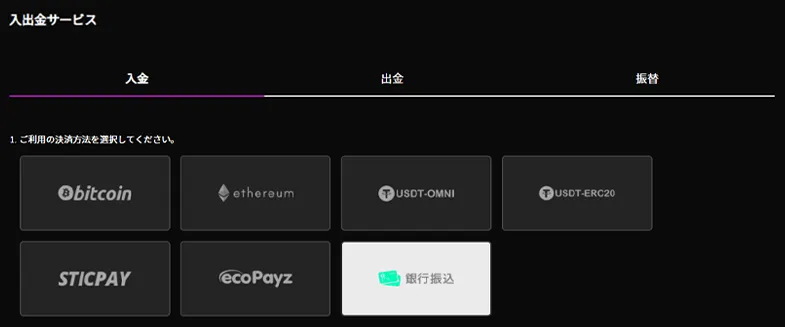入出金方法