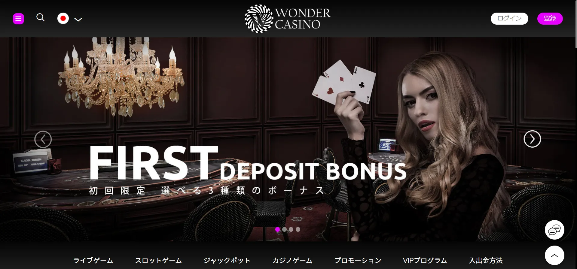 ワンダーカジノとは
