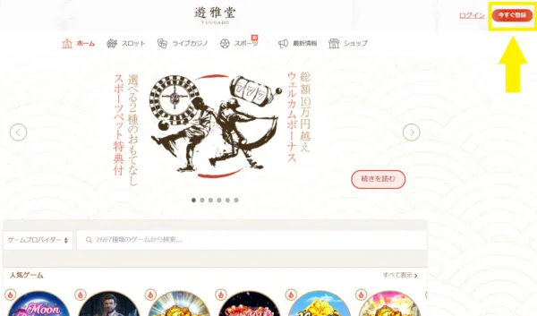 遊雅堂の登録概要