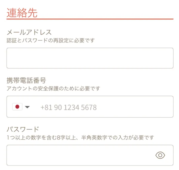 ステップ2:連絡先を入力