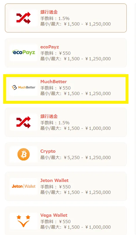 MuchBetterでの出金画面