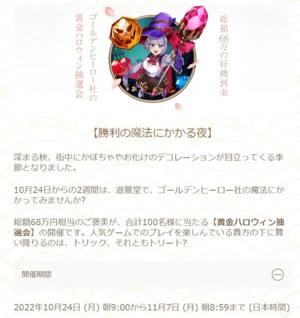 遊雅堂カジノキャンペーン