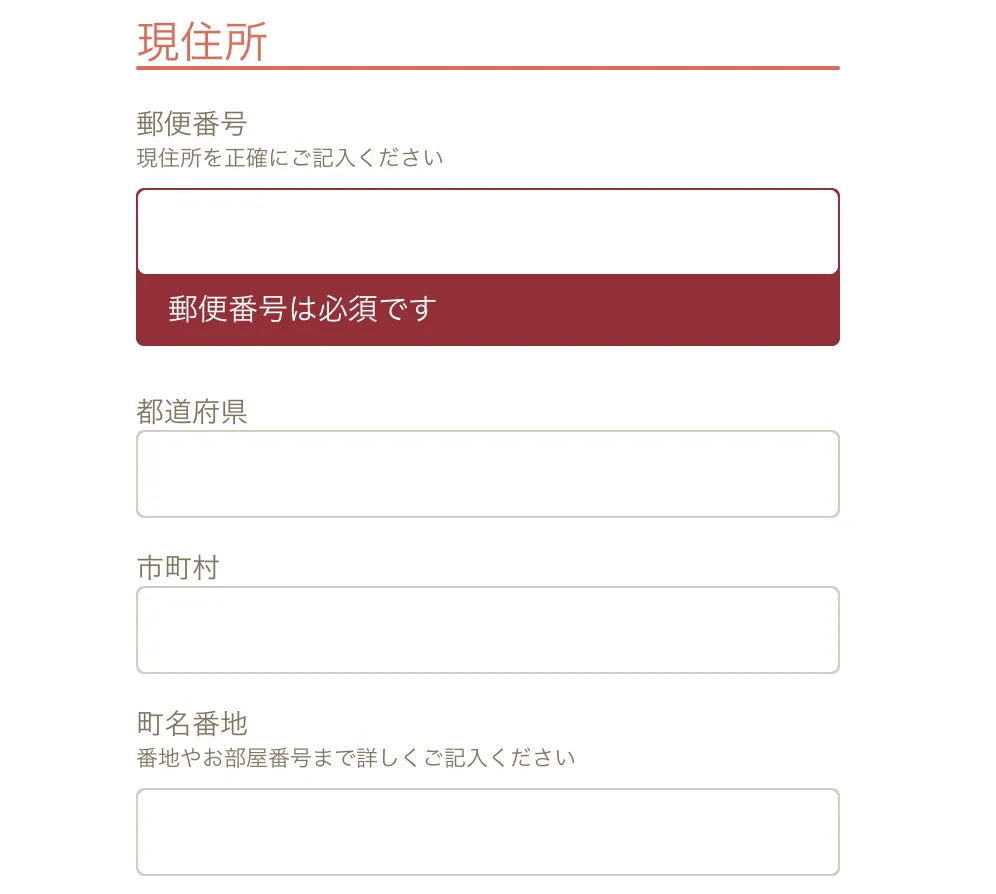 ステップ5:現住所を入力