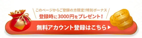 遊雅堂のボーナス一覧
