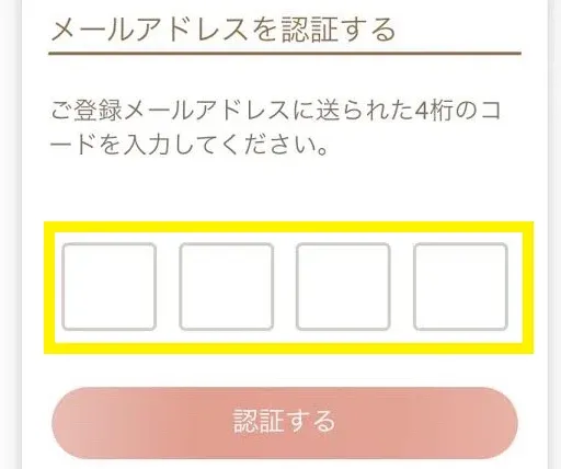 メール認証