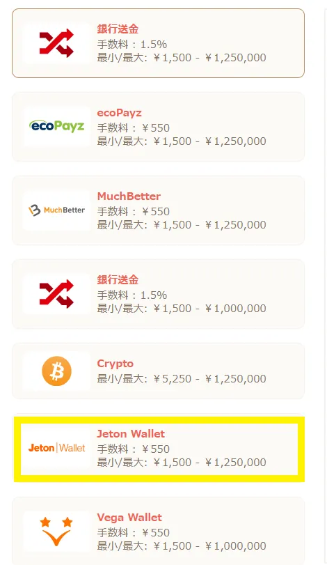Jeton Walletでの出金画面